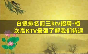 清远KTV招聘